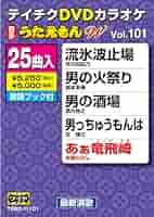 Amazon.co.jp: テイチクDVDカラオケ うたえもんW(101) 最新演歌